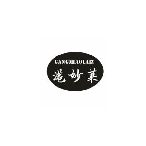 港妙莱 GANGMIAOLAIZ