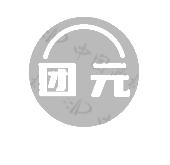 团元