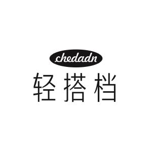 CHEDADN 轻搭档