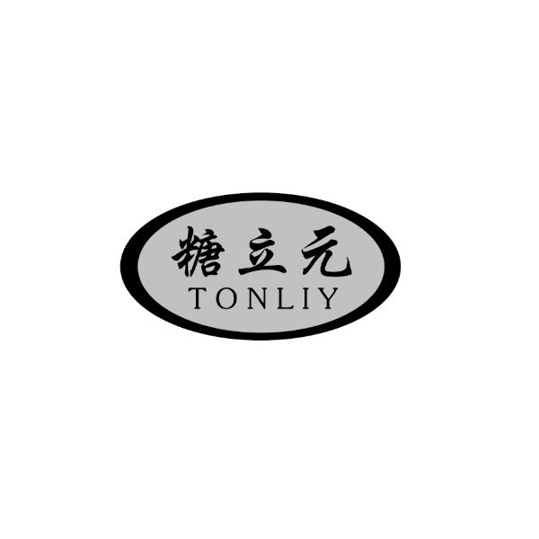 糖立元  TONLIY