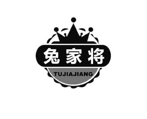 兔家将