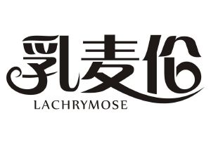乳麦伦 LACHRYMOSE