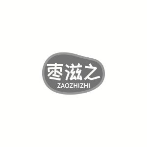 枣滋之 ZAOZHIZHI