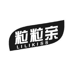 粒粒亲 LILIKISS