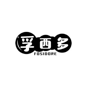 孚西多 FOSIDORE