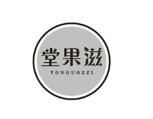 堂果滋 TONGUOZZI