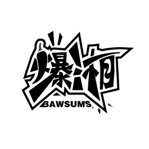 爆湘 BAWSUMS