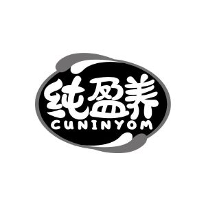 纯盈养 CUNINYOM