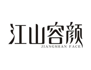 江山容颜 JIANGSHAN FACE