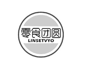 零食团圆 LINSETVYO
