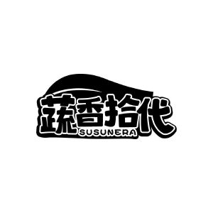 蔬香拾代 SUSUNERA