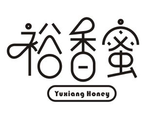 裕香蜜 YUXIANG HONEY