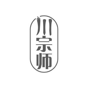 川宗师