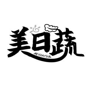 美日蔬 MEYDAYSUL