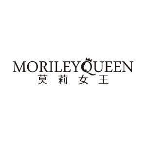 莫莉女王 MORILEYQUEEN