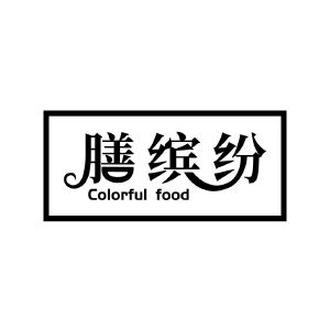 膳缤纷 COLORFUL FOOD