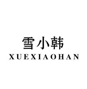 雪小韩