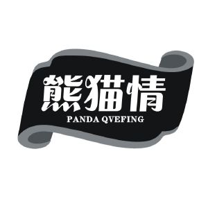 熊猫情 PANDA QVEFING