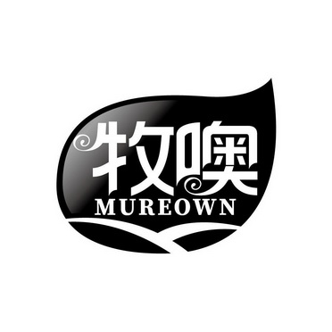 牧噢 MUREOWN