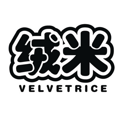 绒米 VELVET RICE