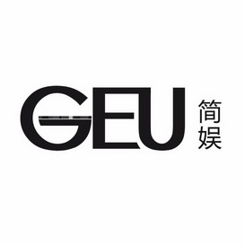 简娱 GEU