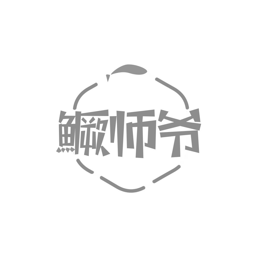 鳜师爷