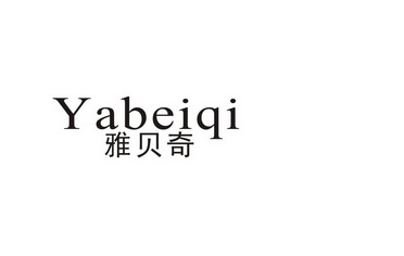 雅贝奇