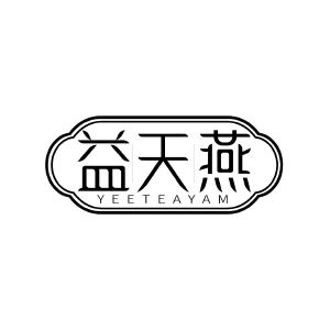 益天燕 YEETEAYAM