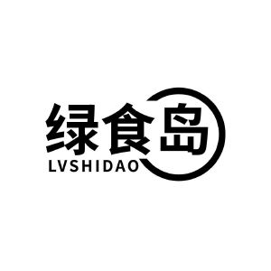 绿食岛