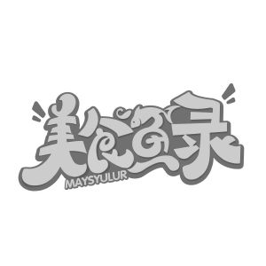 美食鱼录 MAYSYULUR