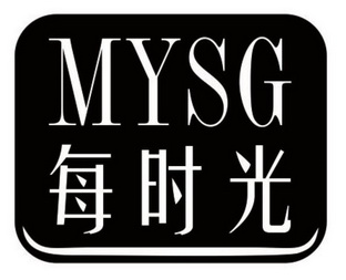 每时光 MYSG