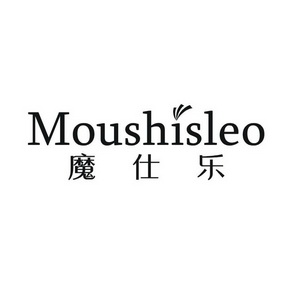 魔仕乐  MOUSHISLEO