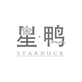 星·鸭 STARDUCK