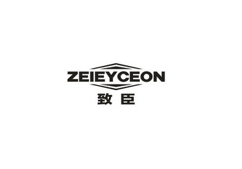 致臣 ZEIEYCEON
