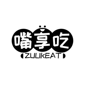 嘴享吃 ZULIKEAT