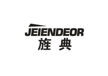 旌典 JEIENDEOR