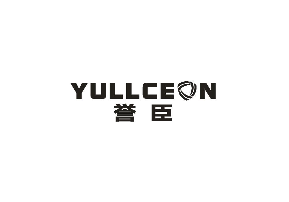 誉臣 YULLCEON