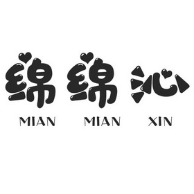 绵绵沁 MIAN MIAN XIN