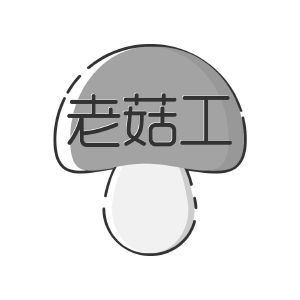 老菇工