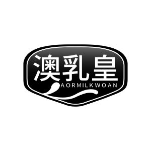 澳乳皇 AORMILKWOAN