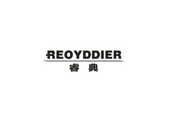 睿典 REOYDDIER