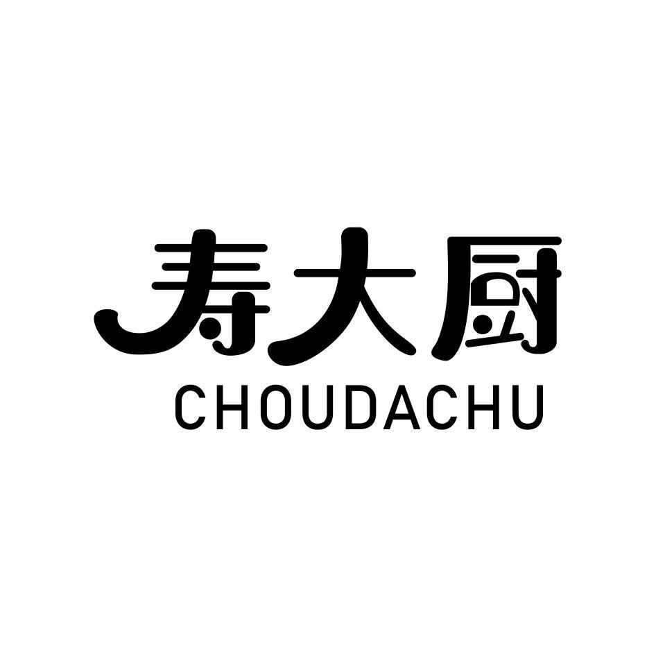 寿大厨 CHOUDACHU