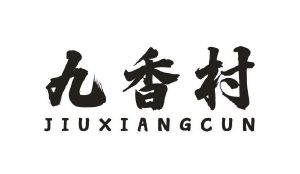 九香村