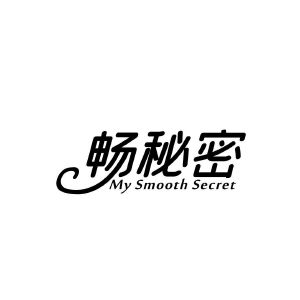 畅秘密 MY SMOOTH SECRET