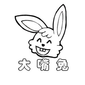 大嘴兔