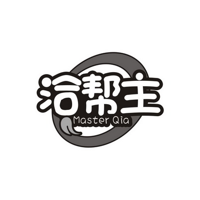 洽帮主 MASTER QIA