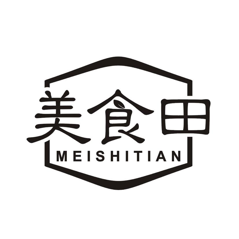 美食田