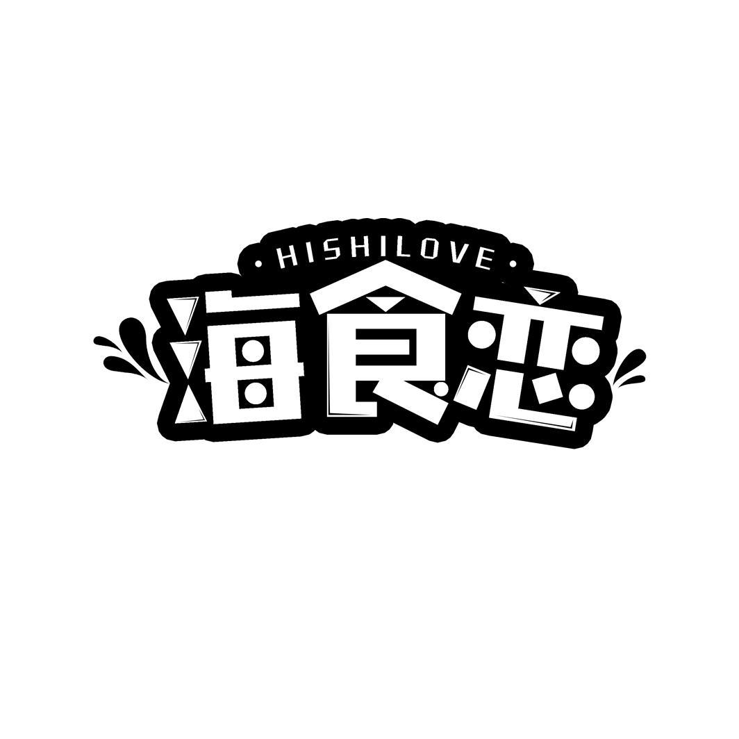 HISHILOVE 海食恋