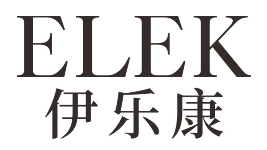 伊乐康 ELEK