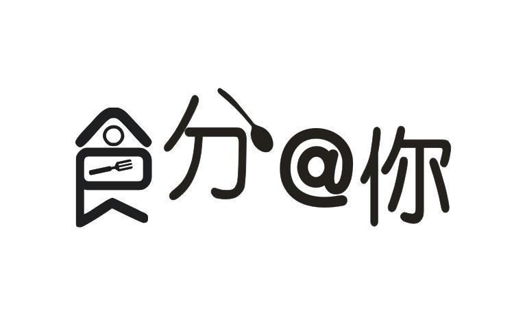 食分@你
